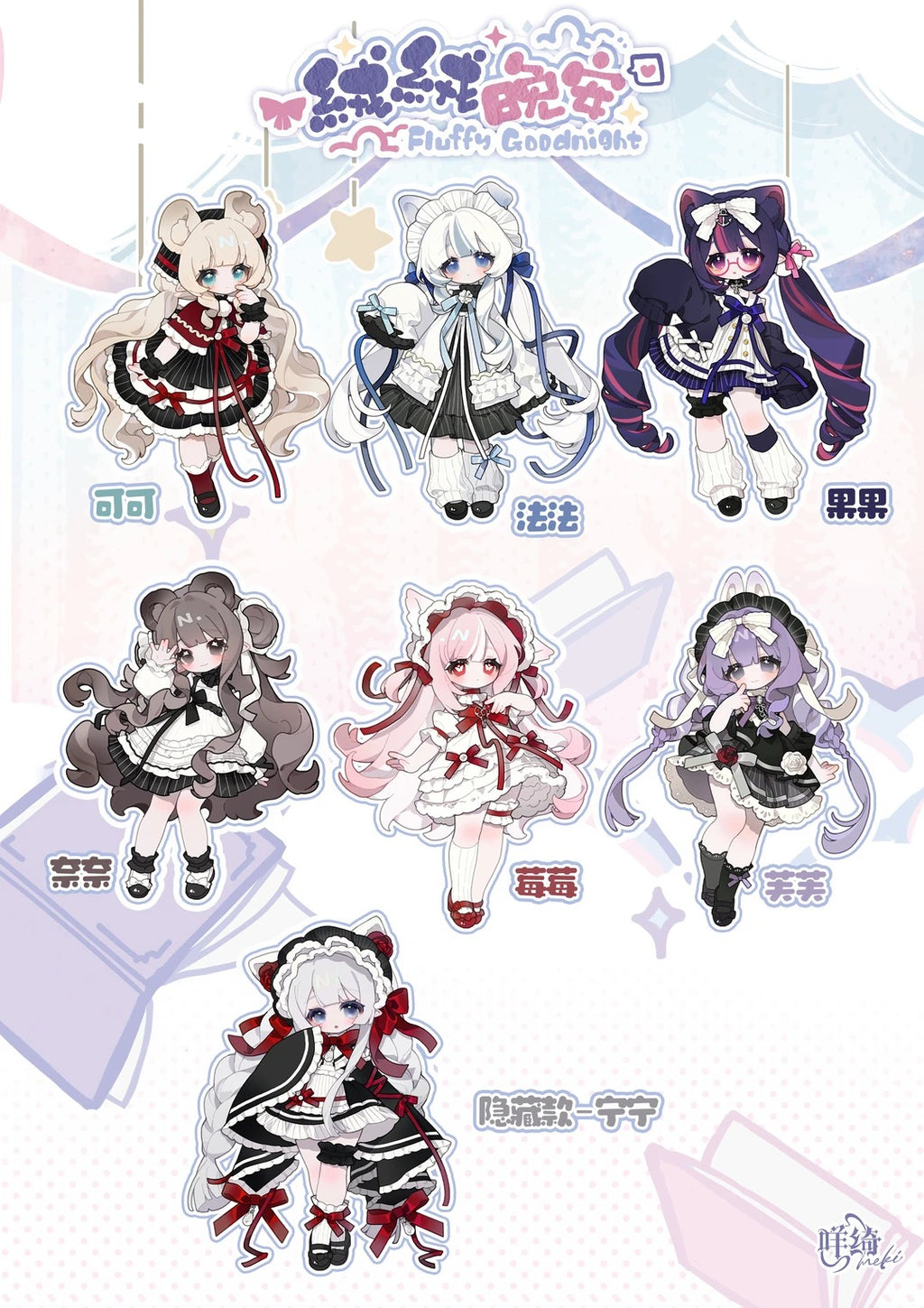 Fluffy Goodnight 4/6 mix